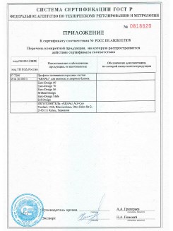2012.05.24 Урай - Приложение к сертификату, Профили поливинилхлоридные системы Rehau с использованием кальций-цинкового стабилизатора.