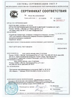 2014.05.28 Урай - Приложение к сертификаты, Пена монтажная однокомпонентная полиуретановая.